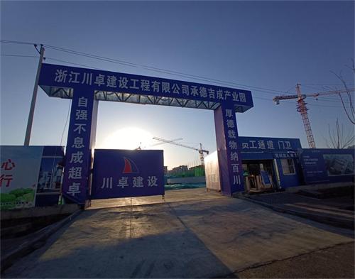  浙江川卓建設河北承德吉成產業(yè)園項目（防碰撞）